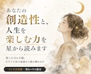 あなたの創造性と、人生を楽しむ力を星から読みます 楽しむ力も才能。KNラオ派の星読みで読み解きます イメージ1