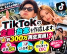 TikTokの企画・台本を作成します 何を撮るか迷う方へ｜企画3案＋撮影できる台本1本を提案 イメージ1