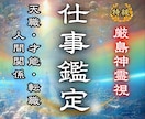 あなたの未来、才能と進むべき道を明かします 人間関係、適職、出世、独立の悩みをなくして自分らしく働く イメージ1