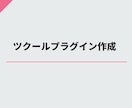 ツクールMV/MZ用の簡単なプラグイン作ります シンプルなものを安価で提供します。 イメージ1