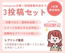 5名限定価格！企画〜画像作成まで3投稿分作ります 企画から投稿画像作成まで丸投げOK！修正無制限で承ります！ イメージ1
