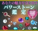 あなたの魅力を引き出す♢パワーストーン鑑定します 2月末まで限定★【未来視鑑定PDF】を無料プレゼント★ イメージ1