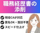 現役キャリアアドバイザー！職務経歴書の添削をします WEB面談不要◎匿名相談OK◎添削3回 イメージ1