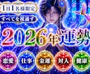 アカシック霊視｜2026年下半期運勢を鑑定します お試し価格で恋愛・仕事・人間関係・健康のこれからを視ます イメージ1