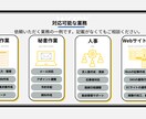 10時間/月からあなたの苦手な業務や案件を行います 男性ならではの強みを活かし【オンライン事務＋αの価値】を提供 イメージ4