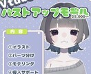 安く早く！かわいいVTuberを制作いたします 低価格でVTuberデビューのサポートをします。 イメージ1
