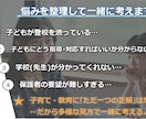 子育て・教育に関する悩み解決のお手伝いをします 先生や保護者の「子育て・教育」に関する悩みを一緒に考えます イメージ1