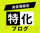 放置系ブログで収益柱を増やす方法を教えます 初期80記事のち2年間で20記事追加 イメージ1