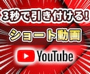再生2万回達成｜3秒で掴むショート動画編集します Youtube特化の高品質なショート動画 イメージ1