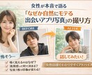 なぜか自然にモテる出会いアプリ写真の撮り方教えます 女性が本音で語る～実物よりアプリ写真で損している男性は多い～ イメージ1