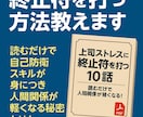 上司ストレスに終止符を！10つの実践テク教えます 読むだけで自己防衛スキルが身につく人間関係が軽くなる秘密？！ イメージ1