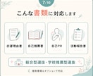 総合型選抜の志望理由書を添削します あなたらしさと志望校の繋がりを整えた文章を作ります イメージ7