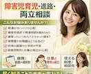 発達っ子の育児・進路、仕事の両立相談に応じます 障害児の進路、サービス情報をいち早く知ることが仕事両立のカギ イメージ1