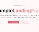 デザイン無しでもLP制作します 【複数のパターンからお選びいただけます！】 イメージ4