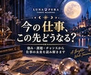 あなたの仕事に待つ未来をタロットで占います 強み・課題・チャンスから仕事の未来を読み解きます イメージ1