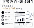 日英対応！市場、企業調査をレポートにまとめます 日本語・英語情報を横断し、意思決定できる形に整理します イメージ1