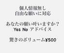 様々なお悩みに対応、個人情報無しでも鑑定致します あなたの願い叶いますか？の鑑定。しっかりアドバイス。 イメージ1