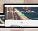 WordPressでオシャレホームページ制作します 格安×オシャレ×簡単管理でオリジナルメディアを持ちませんか？ イメージ10