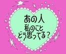 タロット*あの人の気持ちのぞき見します 潜在意識までしっかり鑑定しちゃいます イメージ1