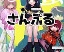 イラストの制作ご依頼承ります 商用利用可です！NSFWもいけます。 イメージ4