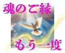 高次白魔術☆復縁☆あの人との心の絆を取り戻します 強力引き寄せヒーリング/復縁の波動を魂レベルで調整/潜在意識 イメージ6