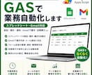 GASで業務自動化します スプレッドシート・Gmail対応 イメージ1