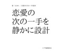 迷いを整理し、恋愛の“次の一手”を設計します 感情を整え、未来につながる選択を。 イメージ1