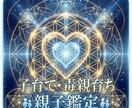 モニター5名様半額｜親子のわだかまりを解析します 【親子宇宙インフラ構築】高次元流子育て・毒親育ち救済解析鑑定 イメージ1
