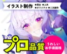 プロ品質の美麗なイラスト制作します オリジナルから二次創作まで柔軟に対応可能です！ イメージ1