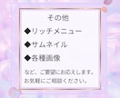 先着５名★女性向け★集客できるWEB画像作成します 【初回5名限定！5,000円キャンペーン実施中】 イメージ3