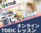 実績200件以上！オンラインでTOEICを教えます 講師と一緒だから続く！継続的に学習すればスコアアップできる！ イメージ3