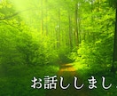 貴方の色々聞きます 愚痴　文句　自慢　悩み事親身になって聞きます イメージ1