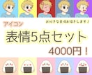 アイコン表情5点セット描きます 色んな表情であなたのブログや動画を楽しく盛り上げます！ イメージ1