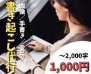 画像やPDF、手書き文書から書き起こし致します 書き起こし代行を利用してあなたの時間を増やしましょう イメージ1
