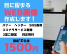 簡潔で分かりやすバナー、ヘッダー作成します お客様の要望を取り入れて、課題解決に努めていきます！ イメージ1