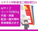 印刷専用窓口でA4チラシ注文できます あと少しでご注文完了です！Let’sチラシ印刷！！ イメージ1