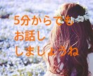 癒され電話待って5分だけでもお話を聴きます お話が大好きです関西弁で（笑） イメージ1