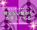 ヒューマンデザインで相性鑑定をします エネルギーパターンで見る相性分析で関係性の本質がわかる イメージ1