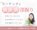 自己理解・価値観深掘りコーチングします もう選択に迷わない！価値観を言語化して自分軸が整うセッション イメージ1