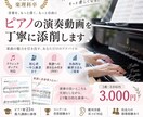あなたのピアノ演奏を本気で添削します 藝大卒が「もっと上手く聴こえる」演奏へ導きます イメージ1