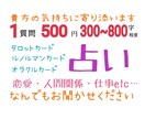 貴方の気持ちに寄り添い占います 悩みや迷い、貴方の背中を押すお手伝いをさせて下さい！ イメージ2