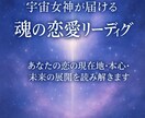 あなたの恋の現在地・本心・未来の展開を占います 宇宙女神が届ける魂の恋愛リーディング｜片思い｜復縁｜不倫 イメージ1