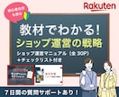 楽天物販を継続的に成長させる方法を教えますます 現役ECコンサルタント監修！売上アップのコツを徹底解説 イメージ1