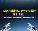 AI検索上位表示を助けるAIEO戦略設計をします SEO基盤×AIEO内部設計でAIに引用紹介されたい企業様へ イメージ4