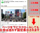 月間50万PV超のブログにリンク・広告を掲載します スクロールしても広告が表示され続ける"追随領域"に掲載！ イメージ2