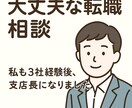 短期離職OK！26歳支店長がキャリア相談乗ります 転職3回でも安心！26歳で支店長になれた私が寄り添います。 イメージ1