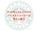 起業や就活に必要なノウハウを提供します Starbucksの社員がコミュニケーション能力を底上げ！ イメージ2