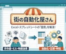 すぐにお見積もり！エクセル・スプシ開発します 速いだけでなく、現場で使える形で納品します イメージ1