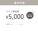 シンプルで長く親しまれるロゴをお届けします ７月末までの特別価格！お気軽に見積相談ください。 イメージ2