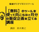 無料ツールで販促企画を立てる為の動画講座を販売ます GMBやSNSで何を投稿したらよいか分からない方へ イメージ1